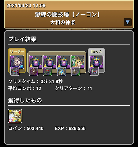 獄練の闘技場-周回パーティ