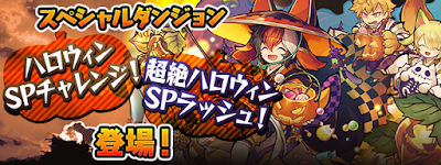 ハロウィンSPチャレンジ