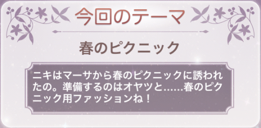 春のピクニック