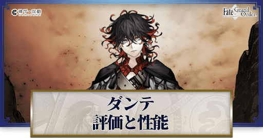 fgo-ダンテ