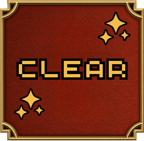 クリア後