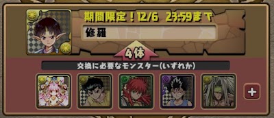 幽遊白書コラボ