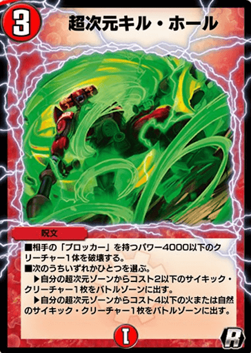 超次元キル・ホール