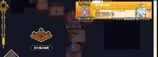 fgo-徳川廻天迷宮大奥_招き猫の座敷