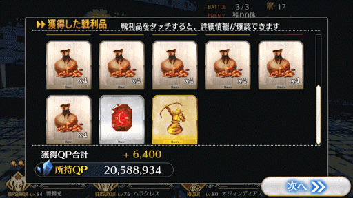 fgo-いざない_4_報酬画面2