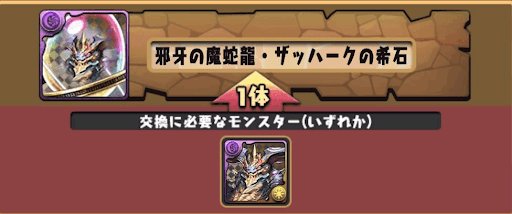 ザッハークの希石入手方法