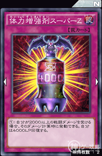 体力増強剤スーパーZ