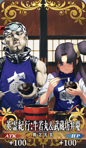 英霊紀行：牛若丸（ライダー）＆武蔵坊弁慶