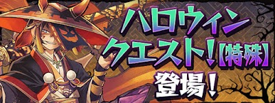 ハロウィンクエスト