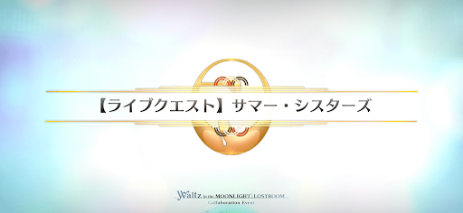 fgo-サマー・シスターズ