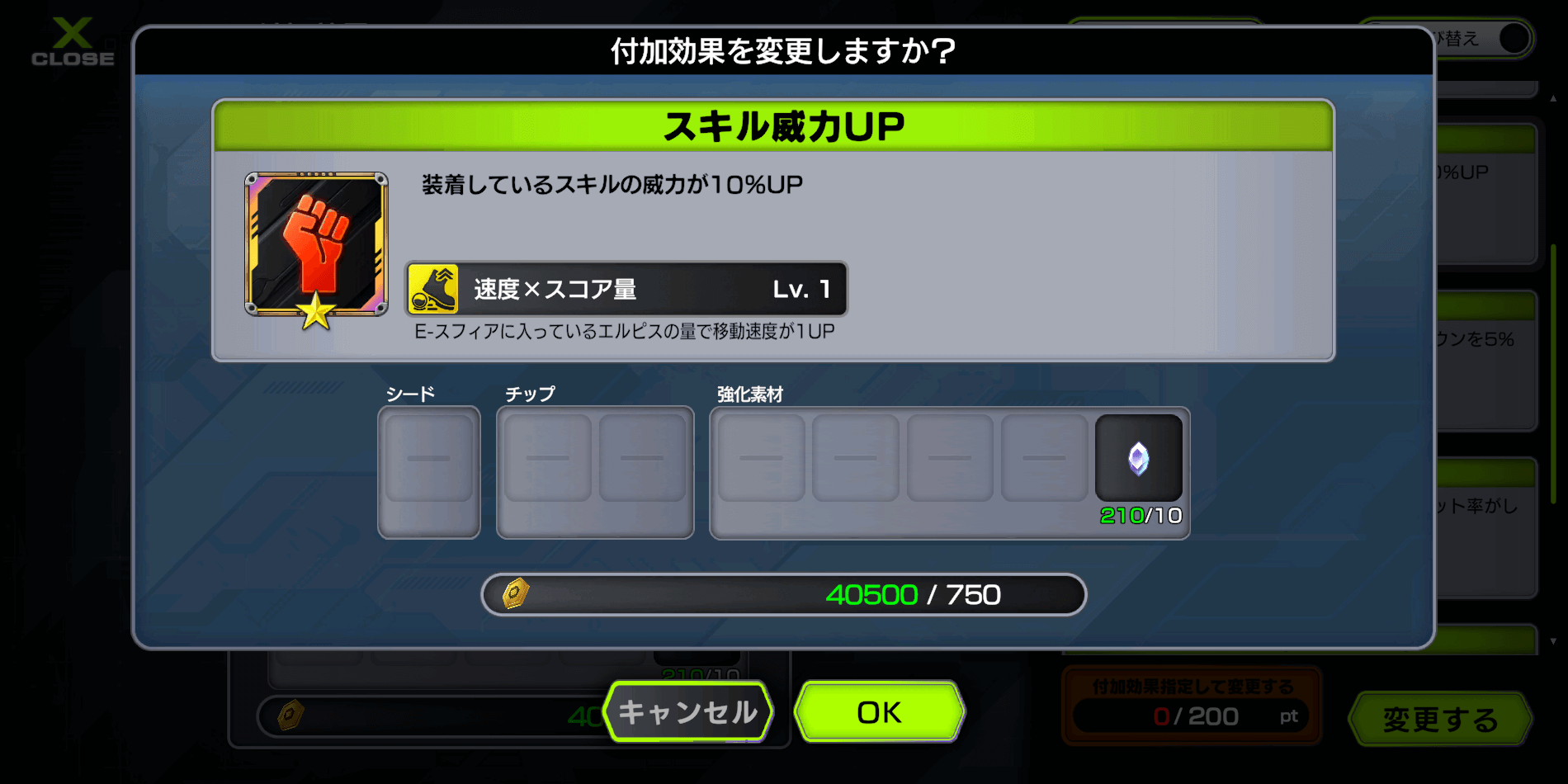 スキルクォーツを使って効果を変更する