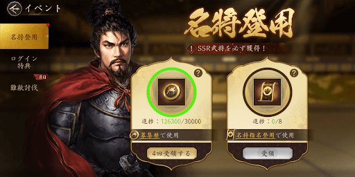 ガチャを引いた回数でSSRが交換できる