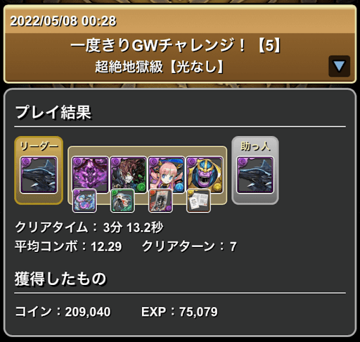 一度きりGWチャレンジ【5】ーブラックバードパーティ