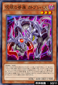 カトブレパスと運命の魔女