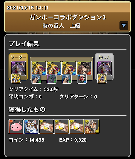 ガンホーコラボダンジョン3-ソロ周回パーティ