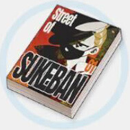 ストリートオブヤンキー1巻