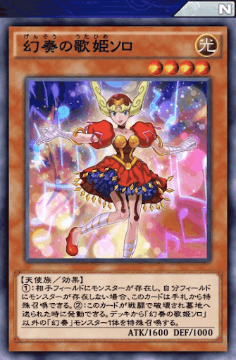 幻奏の歌姫ソロ