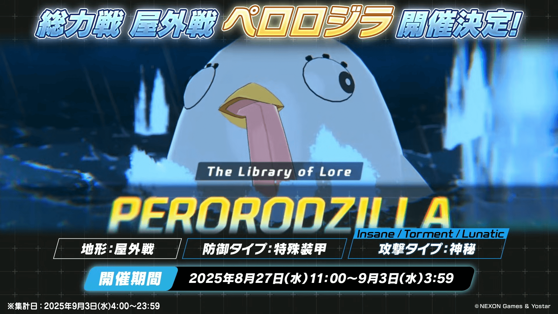 総力戦ペロロジラ（屋外戦）開催