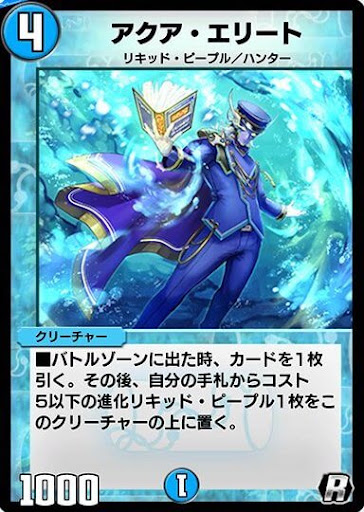 デュエプレ＿アクア・エリート