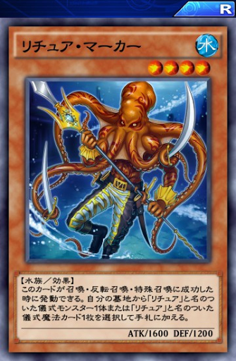 リチュア・マーカー