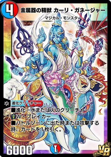 金属器の精獣 カーリ・ガネージャー