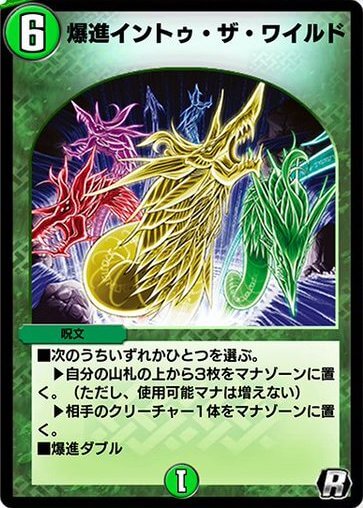 デュエプレ＿爆進イントゥ・ザ・ワイルド