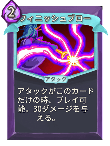 フィニッシュブロー