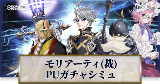 fgo-トラオムモリアーティ