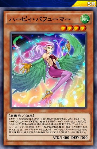 ハーピィ・パフューマー