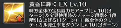 黄昏に輝く[EX]