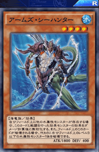 アームズ・シーハンター