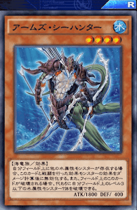 アームズ・シーハンター