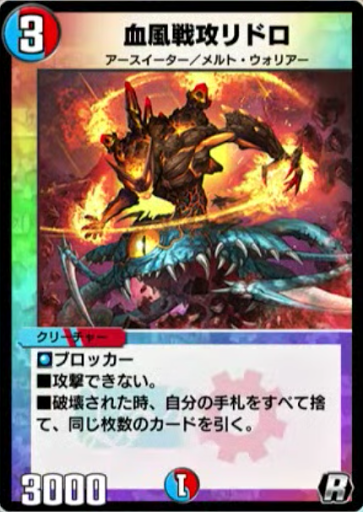 血風戦攻リドロ