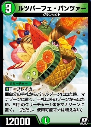 デュエプレ＿ルツパーフェ・パンツァー