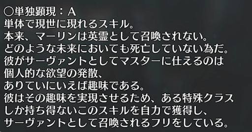 fgo-マーリン　単独顕現