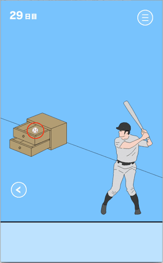 ママにゲーム隠された！_野球ボール