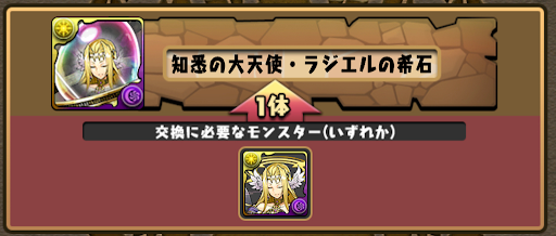 ラジエルの希石＿交換所