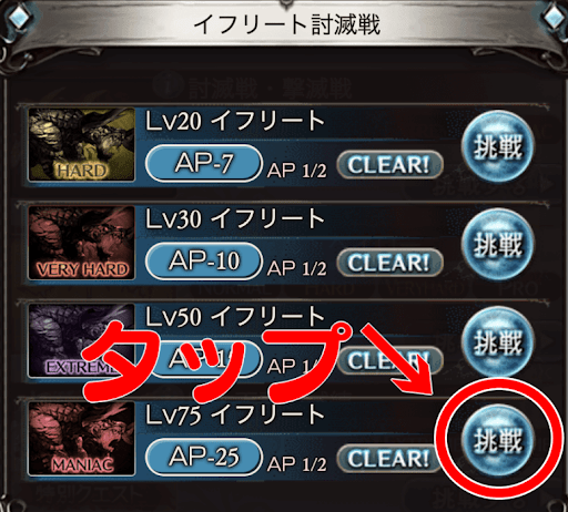 討滅戦Proの挑戦場所