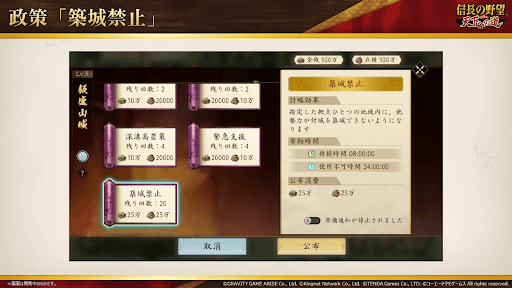新政策「築城禁止」が実装