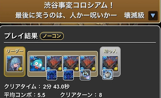 渋谷事変コロシアム-ネロミェールループ