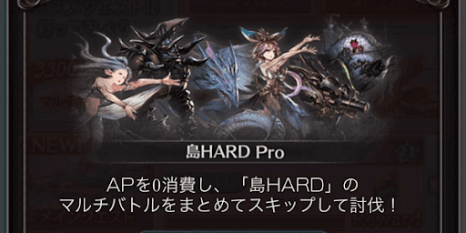 島HARDPro
