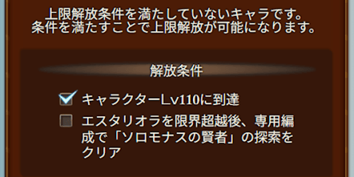 Lv120には超越後に1回クリアが必要