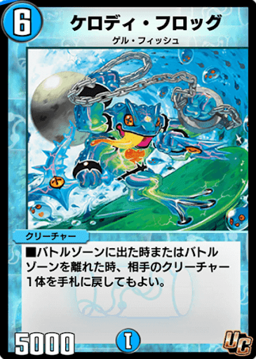 デュエプレ＿ケロディ・フロッグ