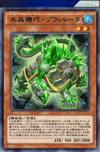 水晶機巧プラシレータ