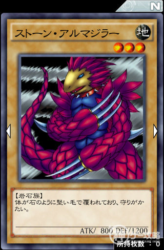 ストーン・アルマジラー