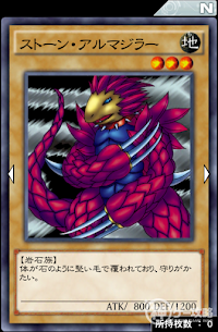ストーン・アルマジラー