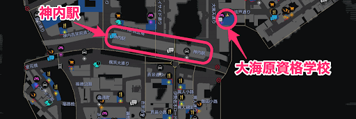 龍が如く7_大海原資格学校の場所