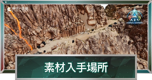 アイランドの素材入手場所