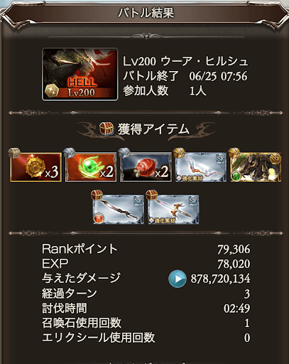 【200】凱風絶刀2分50秒_タイム