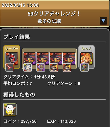 59クリアチャレンジ-煉獄マグニートー